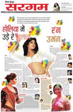 Dainik Tribune (Sargam)
