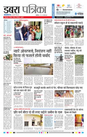 dabra patrika