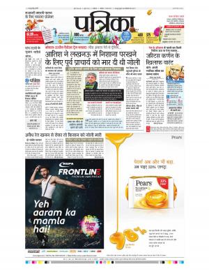 gwalior patrika