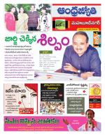 Mahabubnagar District