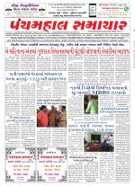 Panchmahal Samachar