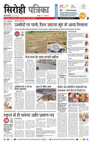 Rajasthan Patrika Sirohi