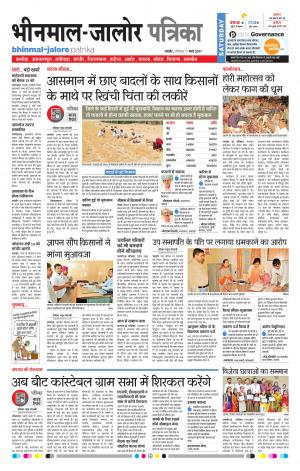 Rajasthan Patrika Bhinmal