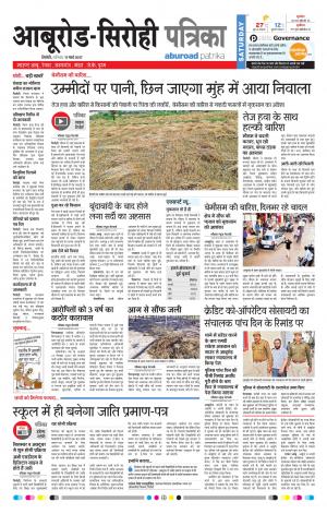 Rajasthan Patrika Abu Road