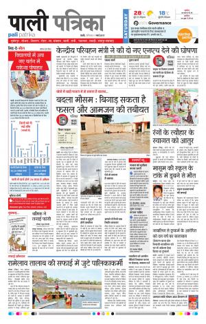 Rajasthan Patrika Pali Rural