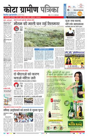Kota Gramin Rajasthan Patrika