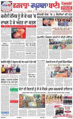 Kapurthala- Phagwara  Bani