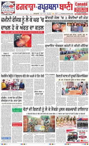  Kapurthala- Phagwara Bani