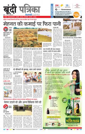 Bundi Rajasthan Patrika