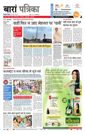 Baran Rajasthan Patrika