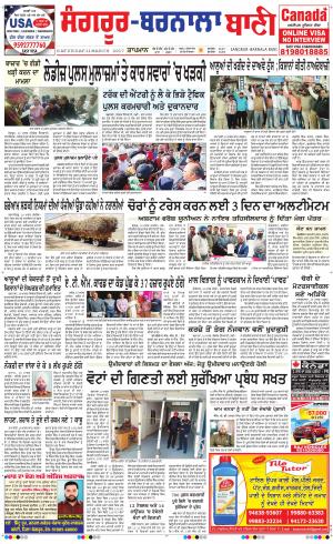  Sangrur - Barnala Bani