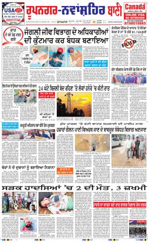  Roopnagar- Shaheed Bhagat Singh Nagar Bani