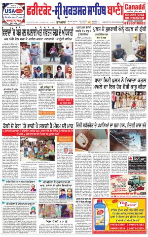  Faridkot - Sri Muktsar Sahib Bani