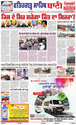  Fatehgarh Sahib Bani