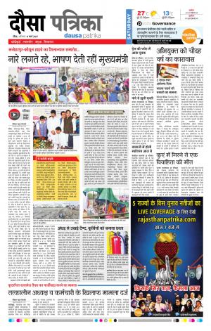 Dausa 11-03-2017