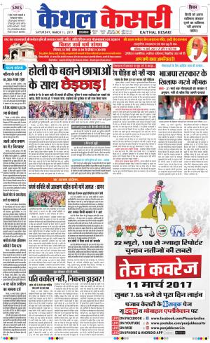  Punjab kesari / Haryana kaithal kesari