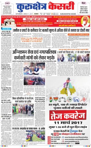  Punjab kesari / Haryana kurukshetra kesari