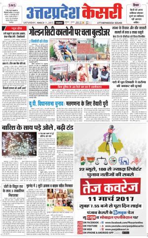  Uttar Pradesh kesari