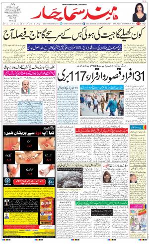 The Daily Hindsamachar Main 