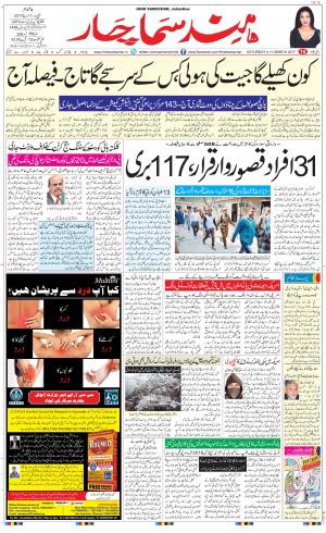 The Daily Hindsamachar Jalandhar