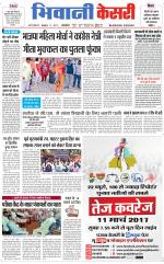Punjab kesari / Haryana Bhiwani kesari