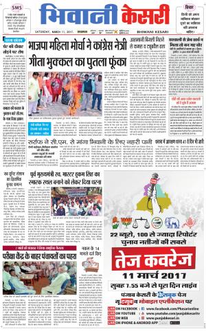  Punjab kesari / Haryana Bhiwani kesari
