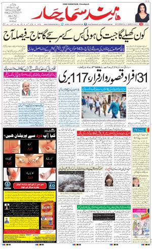 The Daily Hindsamachar Chandigarh