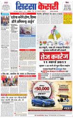 Haryana Sirsa kesari