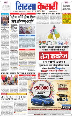  Haryana Sirsa kesari