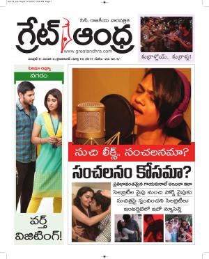 Greatandhrapaper