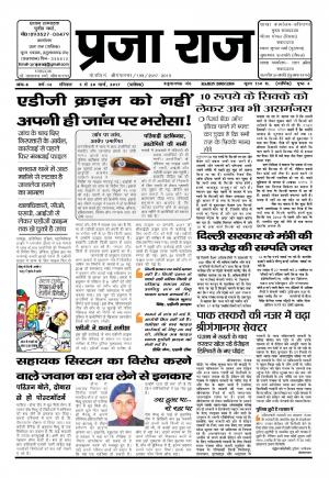 PRAJA RAJ 5/3/2017 HANUMANGARH JN