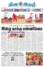 Dinaethal - Kancheepuram