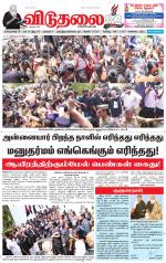 விடுதலை - viduthalai