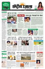 Dainik Rashtriya Ujala
