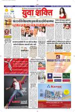 युवाशक्ति