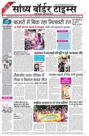 Sandhya Border Times, Jodhpur