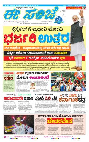 eESANJE-Belagam (11-03-2017)