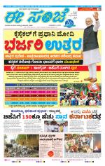 eESANJE :  Hubli -Dharwad 