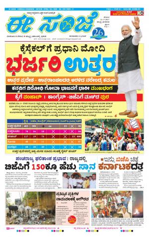 eESANJE : Hubli -Dharwad (11-03-2017)