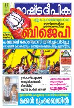 Rashtradeepika Kannur