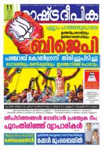 Rashtradeepika Kozhikode