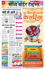 Sandhya Border Times, Sri Ganganagar