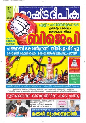 kottayam11-3-2017