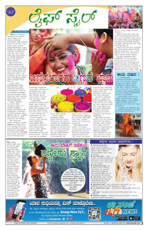 Lifestyle - Saturday (11-03-2017)