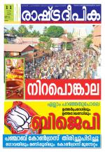 Rashtradeepika Kollam