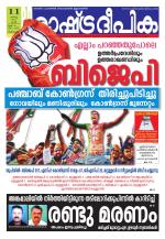 Rashtradeepika Kochi