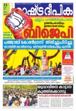 Rashtradeepika Thrissur