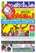 Rashtradeepika Alappuzha