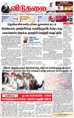 விடுதலை - viduthalai