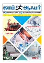 JOB OFFER WEEKLY TWICE TAMIL EDITION.